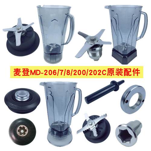 麦登MD-206A/207/208/202C/200冰沙机上座刀组头片杯盖子容器配件