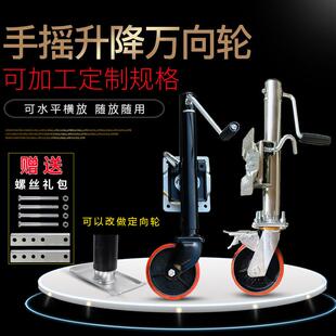 加工定制手摇可调高低拖挂房车升降支撑万向轮重型脚轮工业设备轮