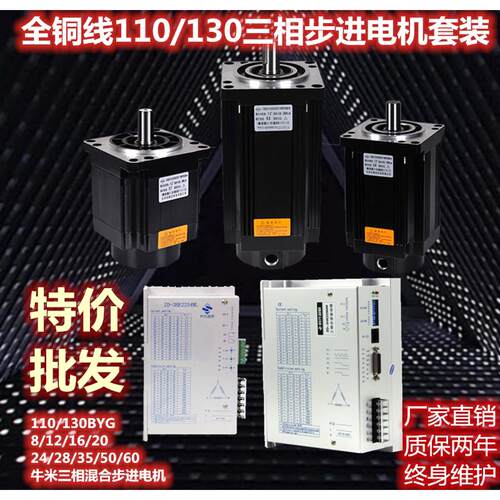 110/130BYG350A/B/C/D三相混合步进马达驱动器套装220V16/20/50NM