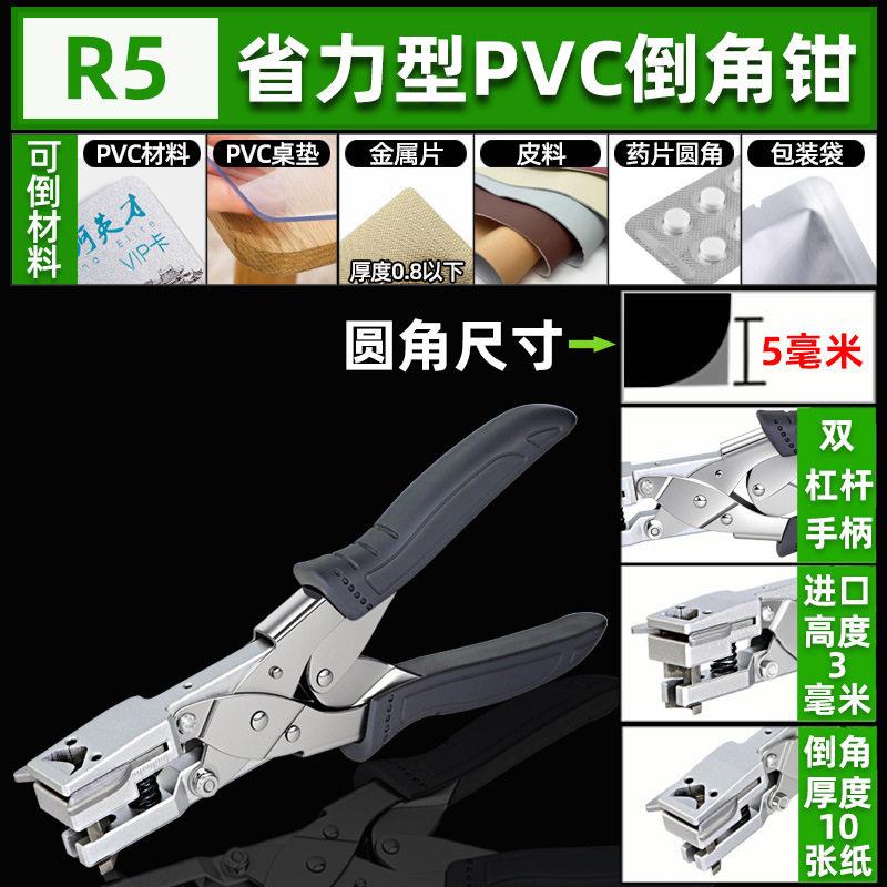 证件卡圆角倒角器剪角钳PVC倒角钳金属片打圆角窗帘PVC桌垫圆角器
