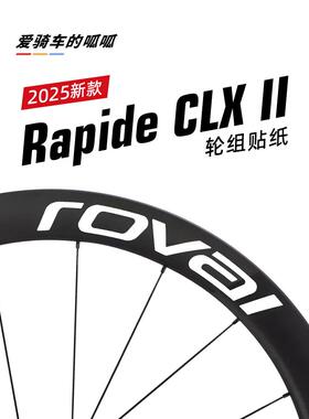 适用于新款闪电Roval Rapid clx2轮组改色贴纸自行车轮毂轮圈装饰