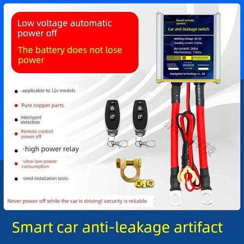 12V汽车蓄电池断电开关智能遥控自动断电保护器防漏电电源总开关