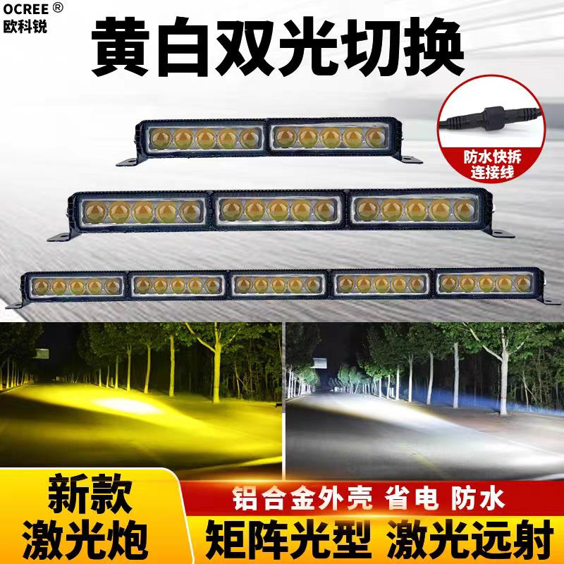 汽车长条射灯led车灯超亮激光透镜中网强光货车大功率车顶大灯