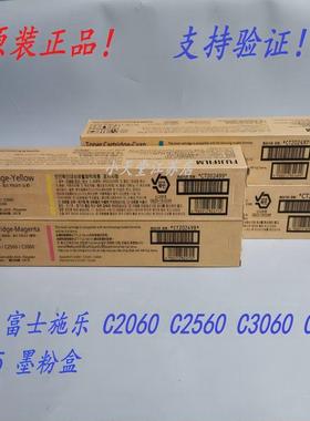原装 富士施乐 V C2263 C2265 C2060 C3060 C2560 墨粉碳粉粉盒