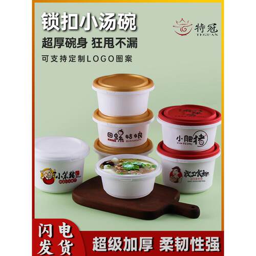 一次性碗外卖汤盒锁扣带盖圆形高档甜品碗耐高温防漏冰粉糖水汤碗