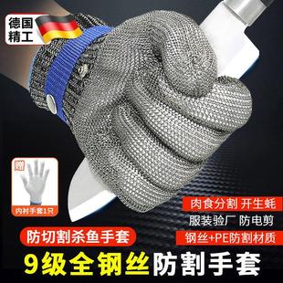 德国精工防割防刺钢丝手套五指防扎不锈钢9级厨房切菜防切割手套