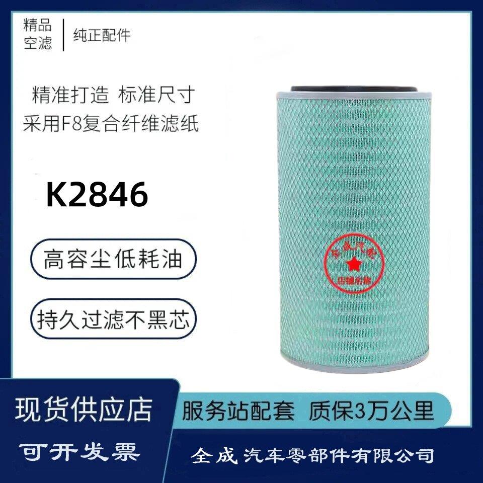 决尘K2846空气滤芯适用于陕汽轩德X6与东风T5特商车型 蓝色PC-009