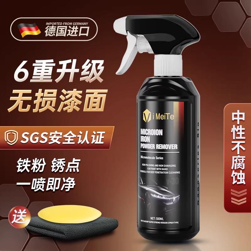 铁粉去除剂汽车身清洗漆面氧化层除铁锈白车强力去污去黄点不伤漆