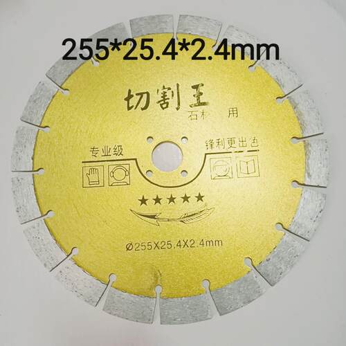 255切割片10寸石材混凝土大理石255开槽水泥地面255金刚石锯片