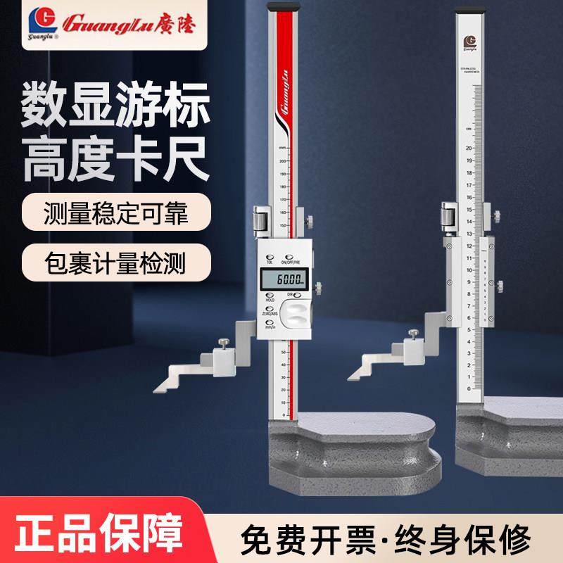 广陆电子数显高度尺带手轮高精度不锈钢游标画 画线 线尺手摇画