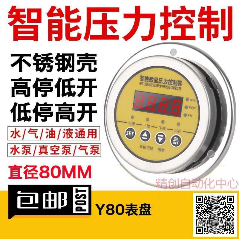 轴向智能数显不锈钢压力开关控制器数字电接点压力表真空负压Y80