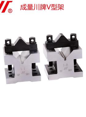 成量川牌 V型架 V型夹具V型铁 V型块 V形座35x35 60x60 105x105mm
