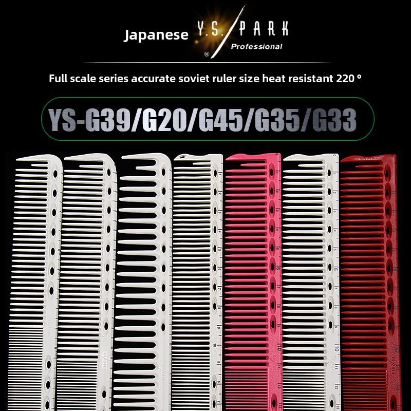 日本正品Yspark刻度剪短发梳Ysg39 G20 G35 G33 G45剪发专用