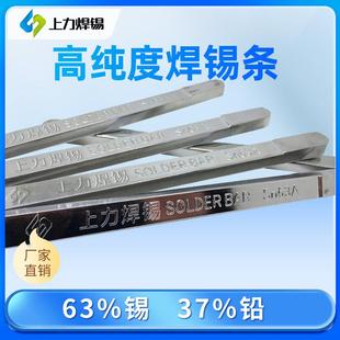 高纯度焊锡条 上力焊锡条 63A 500g/根 低熔点锡条