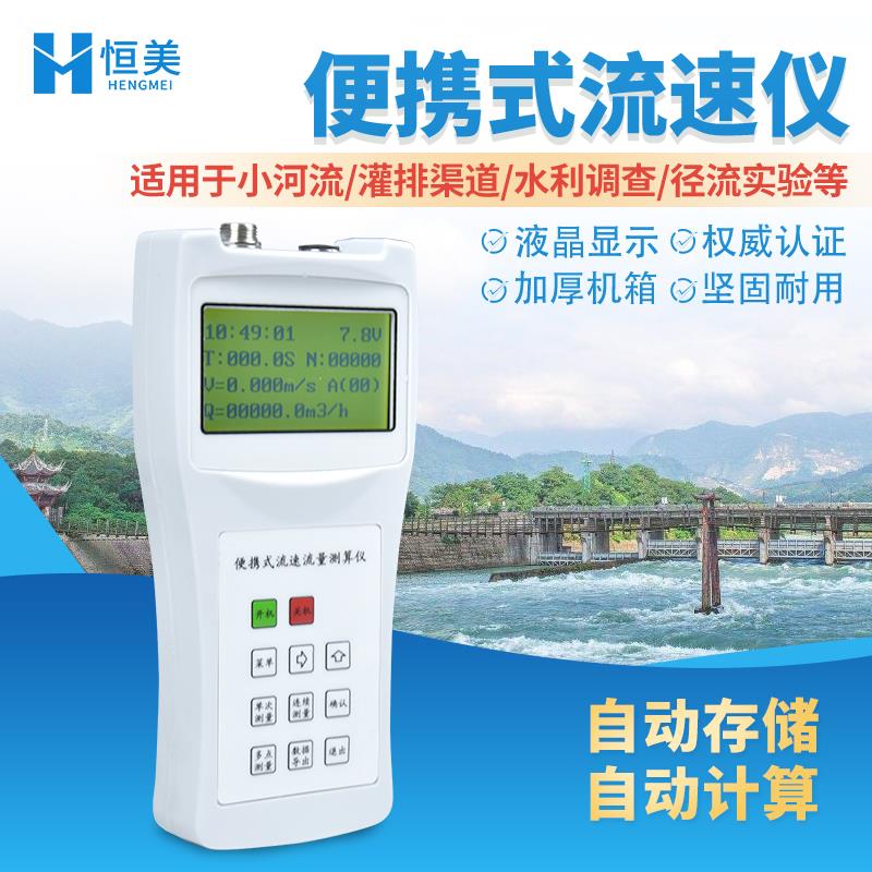 便携式流速仪螺旋桨式水流流速流量测量仪河流明渠多普勒超声波
