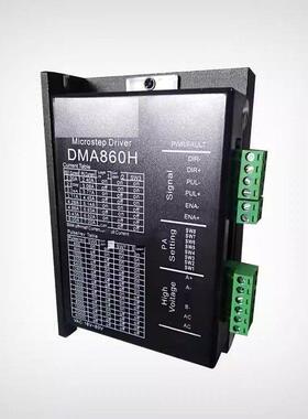 雕刻机Dma860H驱动器57/86步进电机驱动器一年保修
