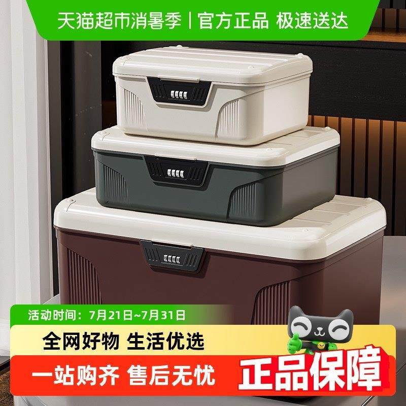星优密码收纳箱贵重物品塑料收纳箱隐私文件带锁保管收纳盒整理箱