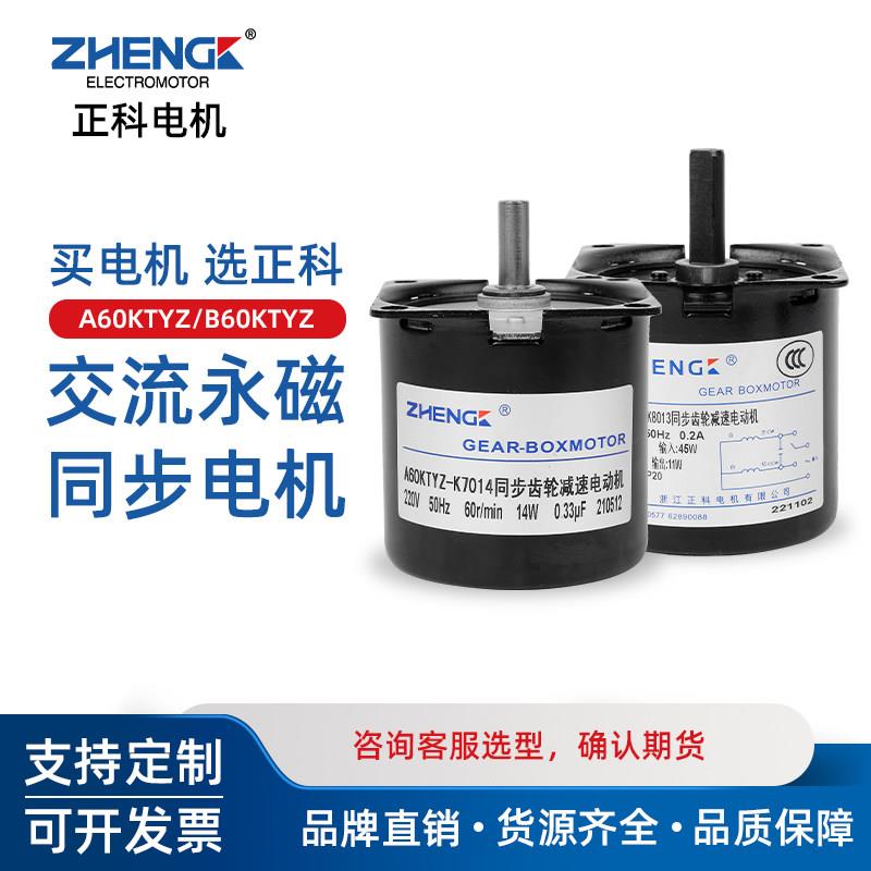 正科B60KTYZ偏心微型低速正反转电机齿轮减速220v交流同步小电机