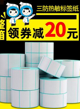 Y系列整箱三防热敏标签纸60*40x30 20 5070 80 100x120*150条码列