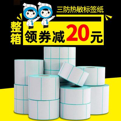 Y系列整箱三防热敏标签纸60*40x30 20 5070 80 100x120*150条码列