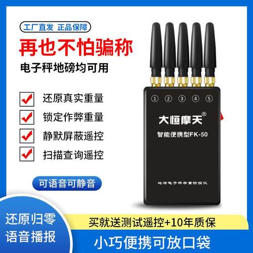地磅防遥控干扰器称重防控仪通用电子秤吊秤防遥控屏蔽仪语音提示