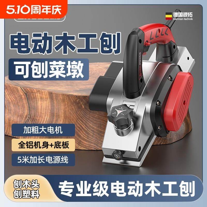 电动刨木机菜板刨子手提电刨木工刨家用小型电推刨压刨机木工工具