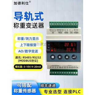高精度称重导轨模块重量变送器接PLC仪表测力模块带485模拟量