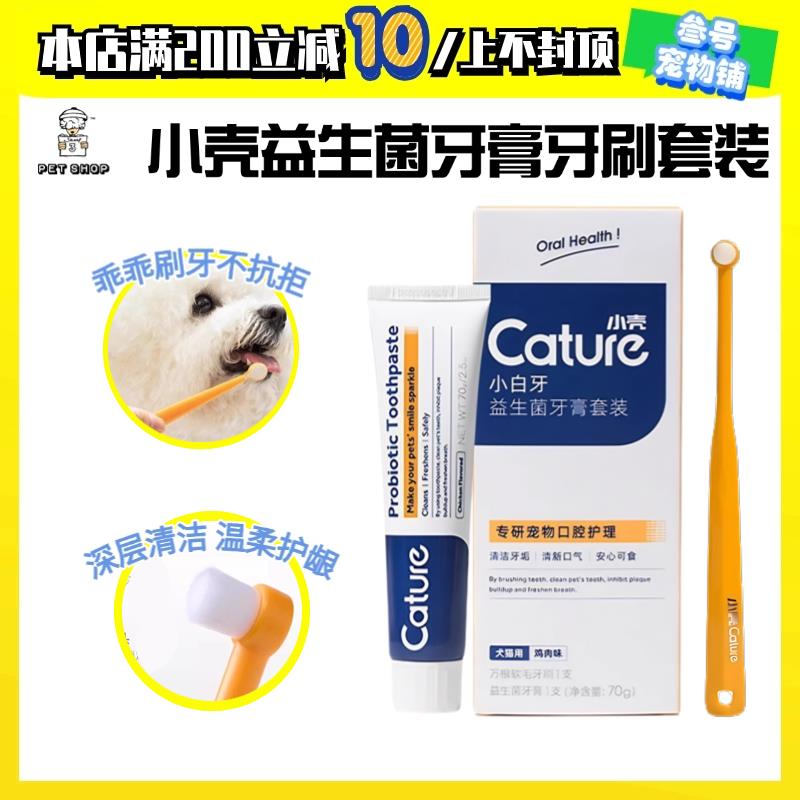 小壳牙膏狗狗猫咪刷牙口腔牙齿牙垢清洁除口臭可食用宠物牙刷牙膏