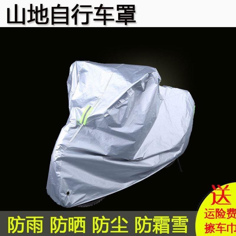 自行车山地车防雨防晒车罩衣折叠电单车套防晒防雨雪罩防尘套加厚