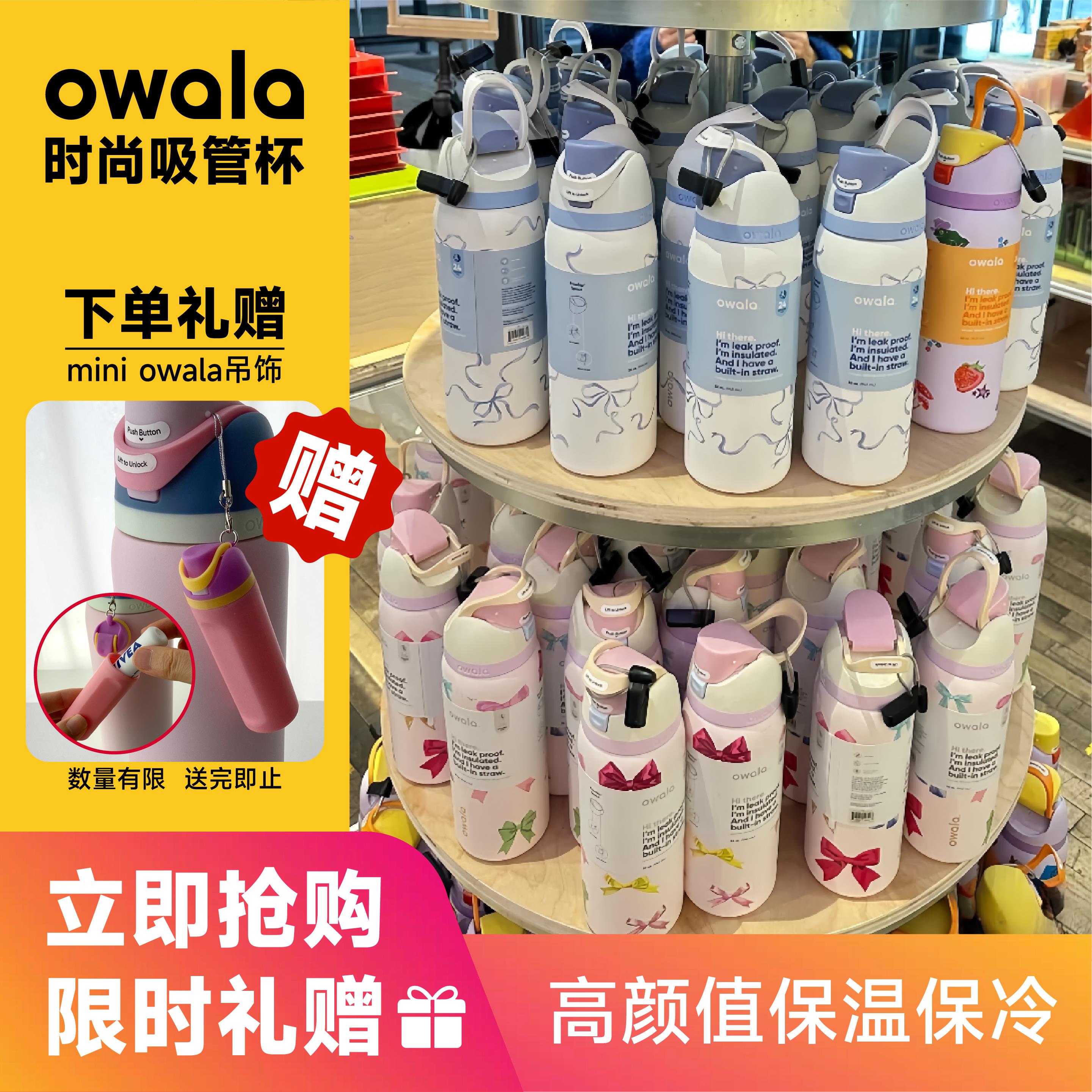 owala保温杯Freesip水杯不锈钢带吸管保温杯运动杯弹盖杯手提杯
