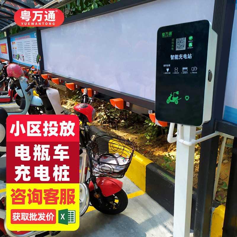粤万通电瓶车充电桩户外扫码刷卡两轮电动车充电桩小区智能充电站