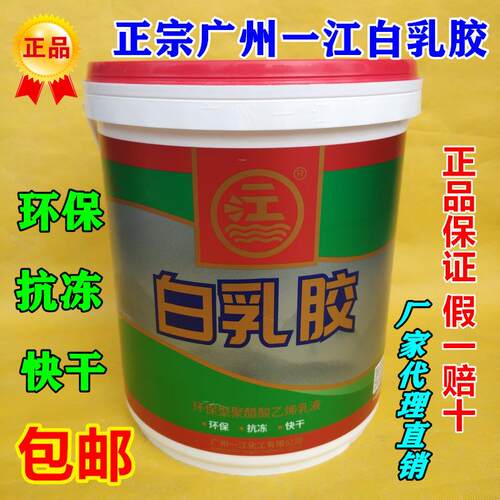 广东一江牌白乳胶 一江白胶 木工胶 白乳胶 地板胶 贴木皮胶15L