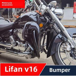 力帆V16摩托车改型保险杠防摔护板+前脚挡风玻璃无损安装配件