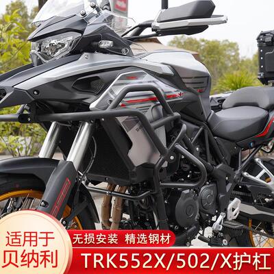 适用倍力尼trk502x护杠改装新款552x保险杆金鹏502护杠防摔竞技杠
