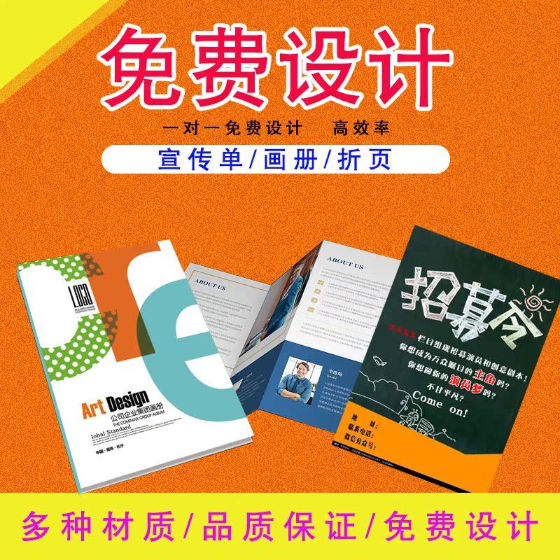 宣传单印制彩页三折页画册印刷定制设计制作a4a5广告说明书宣传册