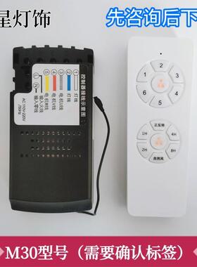 变频吊扇灯遥控接收器M20M30M50六档吊扇灯控制器开 关配件领王
