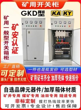 Kaky Mining无公用补偿电容器低压开关柜星三角变频软启动自耦合