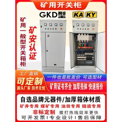 Kaky Mining无公用补偿电容器低压开关柜星三角变频软启动自耦合