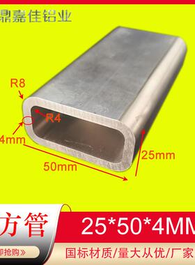 圆角铝方管25x50x4mm圆扁管铝合金圆角方管50*25*4mm铝合金扁圆管