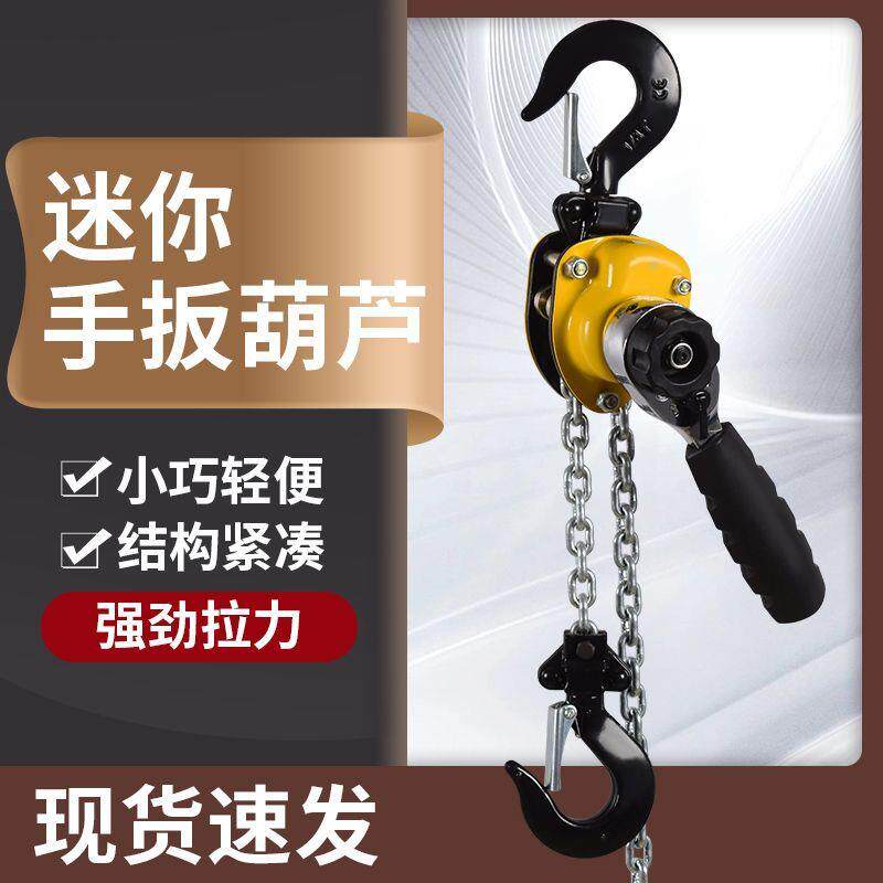 微型迷你手扳葫芦0.25t-3t小型可携式紧线器电力捆绑手动吊机家用