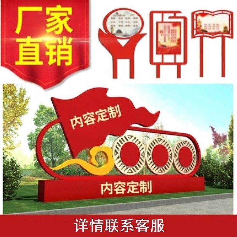 景观小品核心价值观标识牌党建雕塑主题公园广告牌铁艺宣传牌