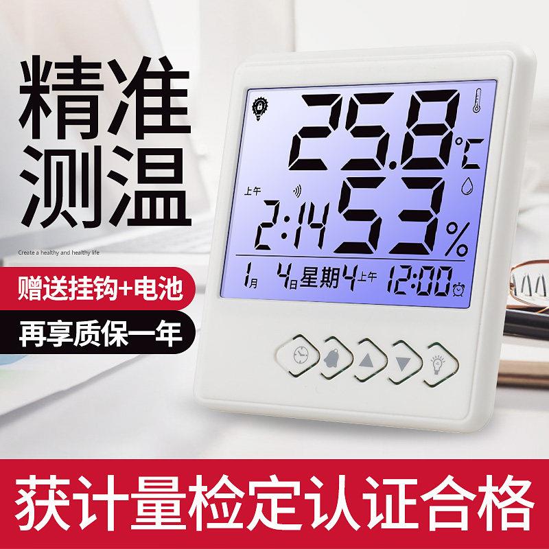 室内温度计挂墙家用高精准婴儿房壁挂式高精度电子温湿度计室温表图片