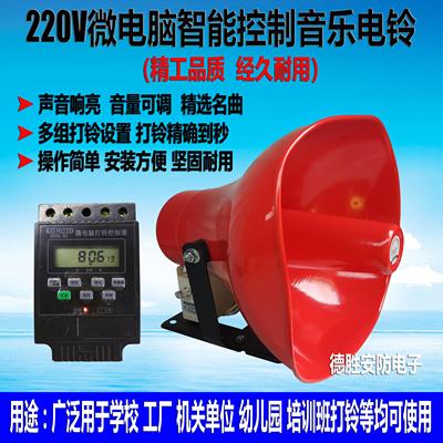 220v微电脑智能学校工厂上下班自动打铃高分贝大功率音乐电铃喇叭