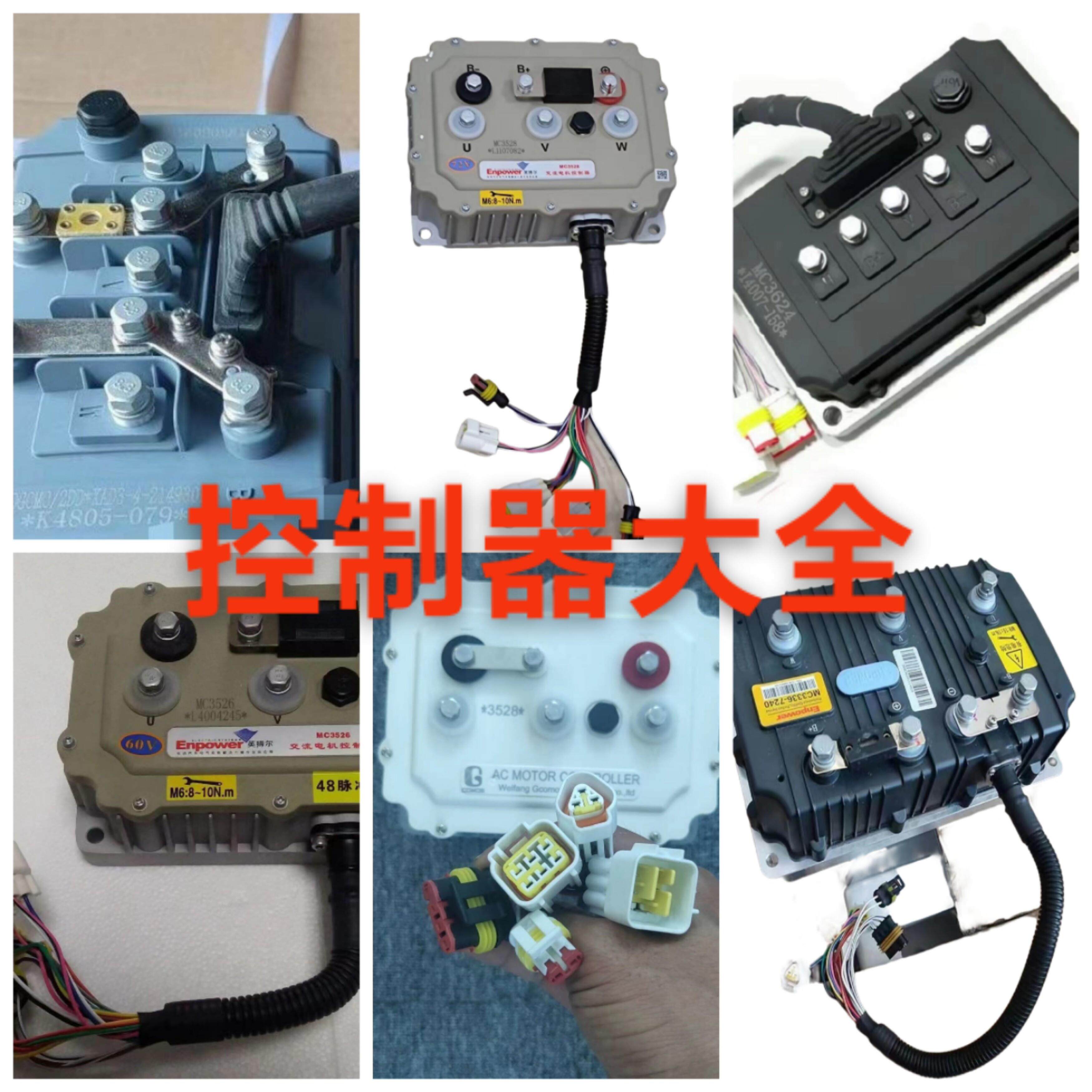 雷丁D50D70比德文M6M7宝路达DS5汉唐电动汽车英博尔电动控制器72V