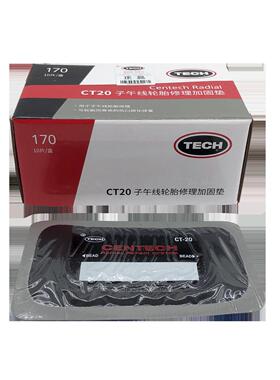 泰克子午线轮胎补片真空卡客车轿车胎胎侧胎冠胶片CT20补胎正品