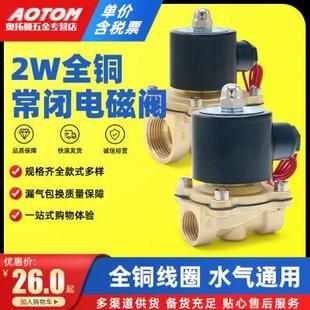 15水阀AC220V气阀DC24V 全铜常闭电磁阀2W160 2分3分4分6分1.2寸