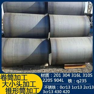 不锈钢板卷板加工卷管卷筒卷锥形桶定制焊接加工折弯激光切割定做