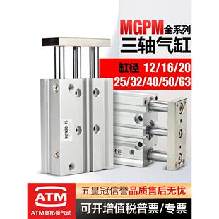 75Z 气动带导杆三轴三杆气缸MGPM12X16X20X25X32X40X50X63 100