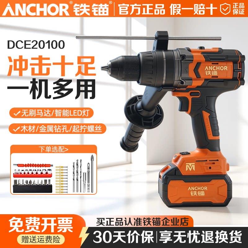 铁锚锂电无刷DCE20100冲击钻100牛米大扭矩起子机家用充电式电钻