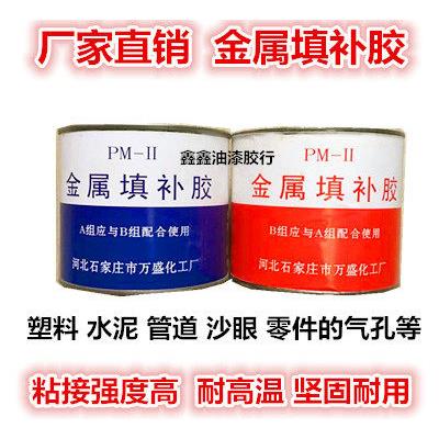 万盛金属气孔修补胶 工业用金属补土AB胶 铸工缺损填补剂